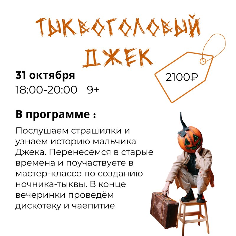 Тыквоголовый Джек